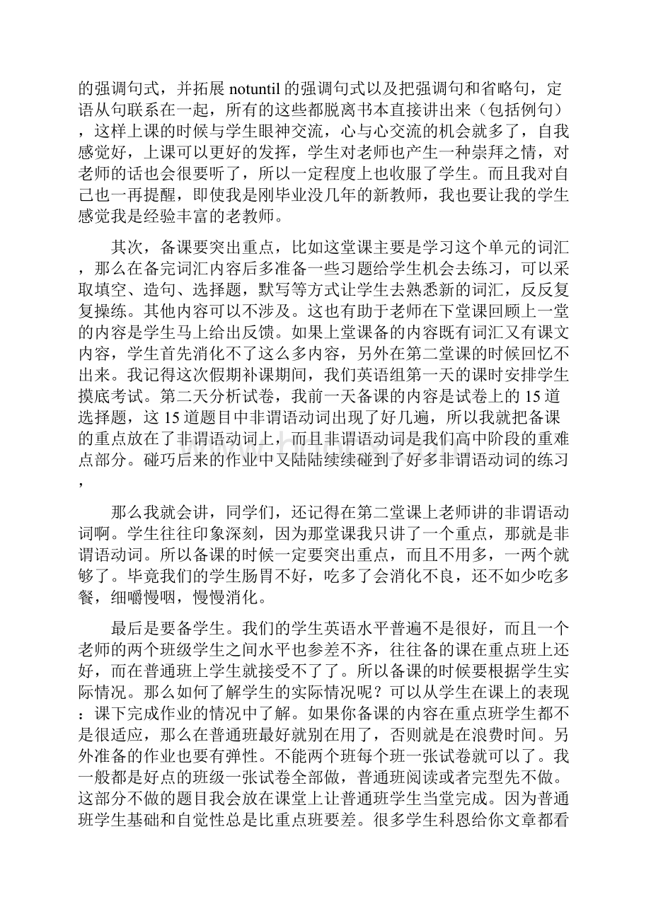 高中英语教学经验交流材料.docx_第2页