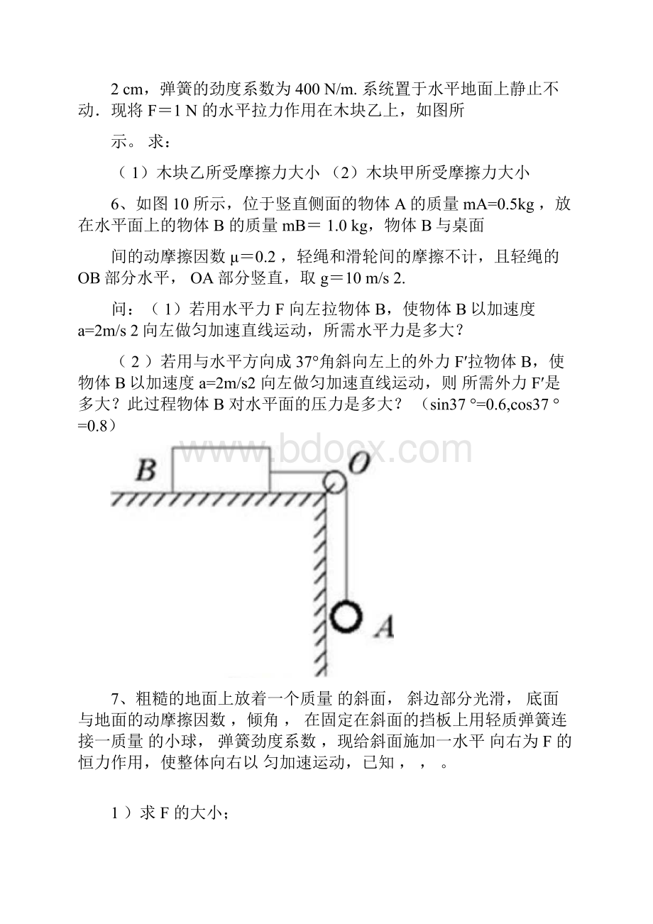 高中物理弹簧牛二连接体专题练习.docx_第3页