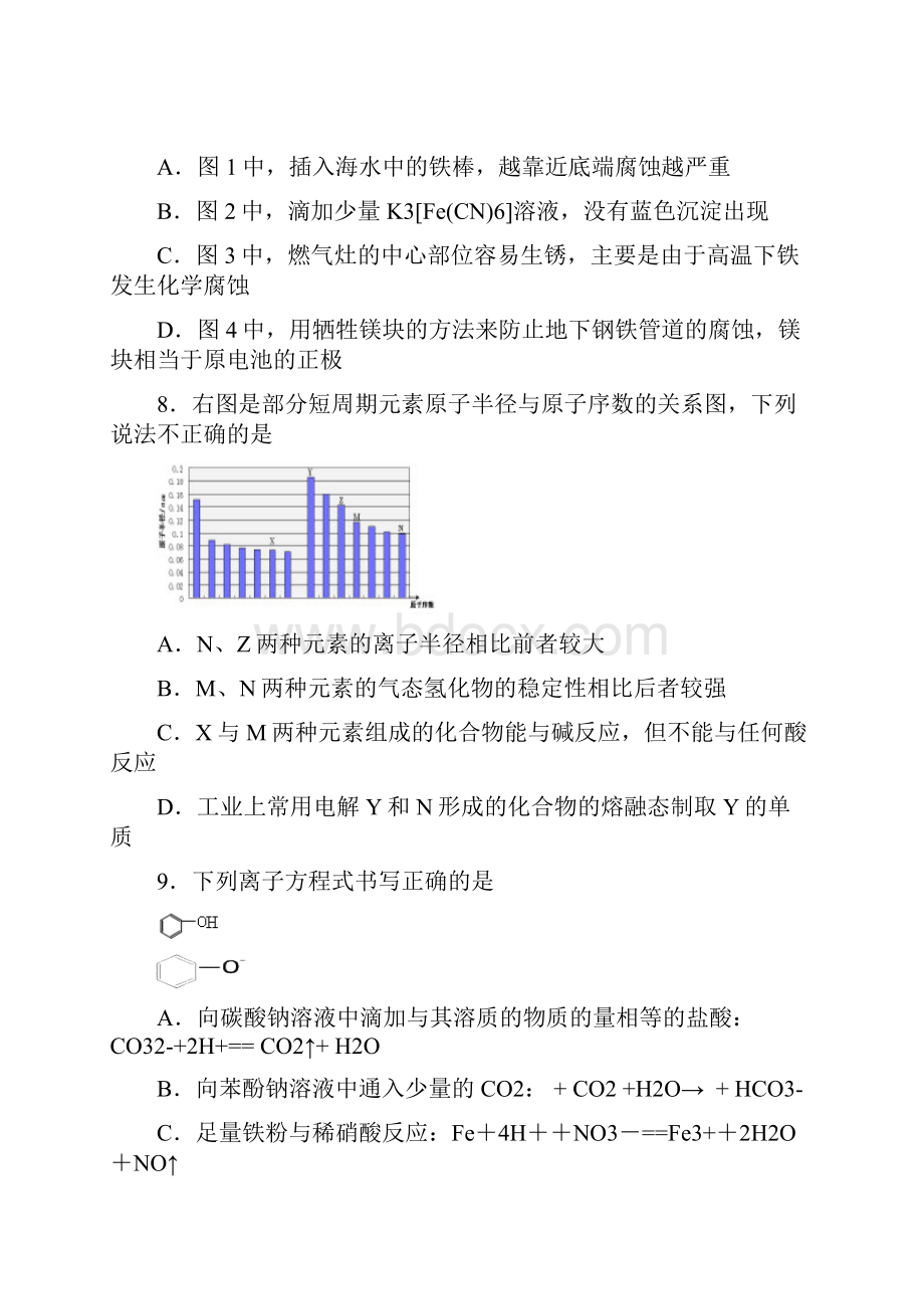 届朝阳高三上期末化学试题及答案.docx_第3页