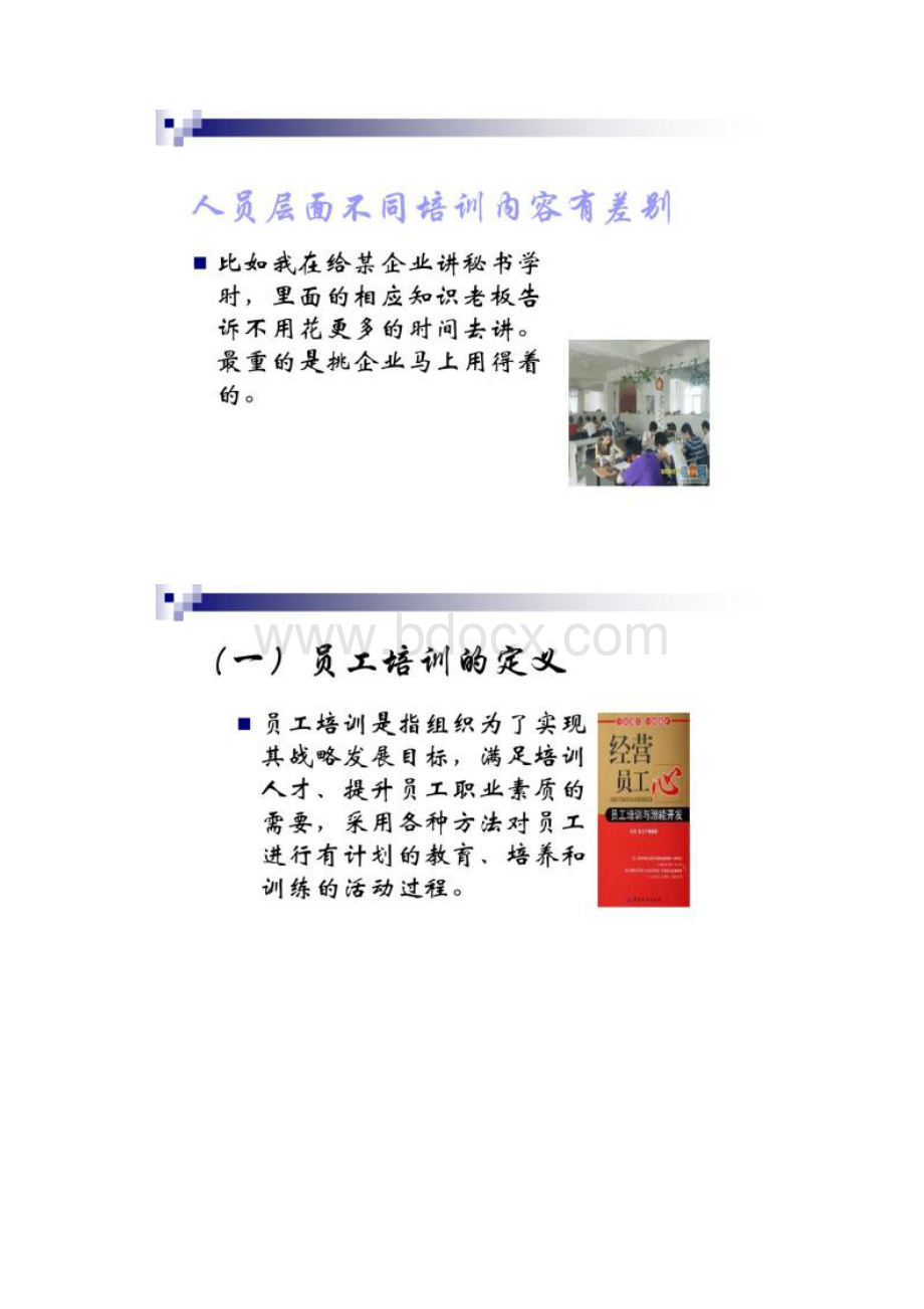 人力资源培训与开发.docx_第3页