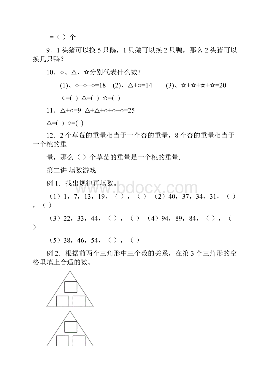 最新思睿教育小学二升三奥数.docx_第3页