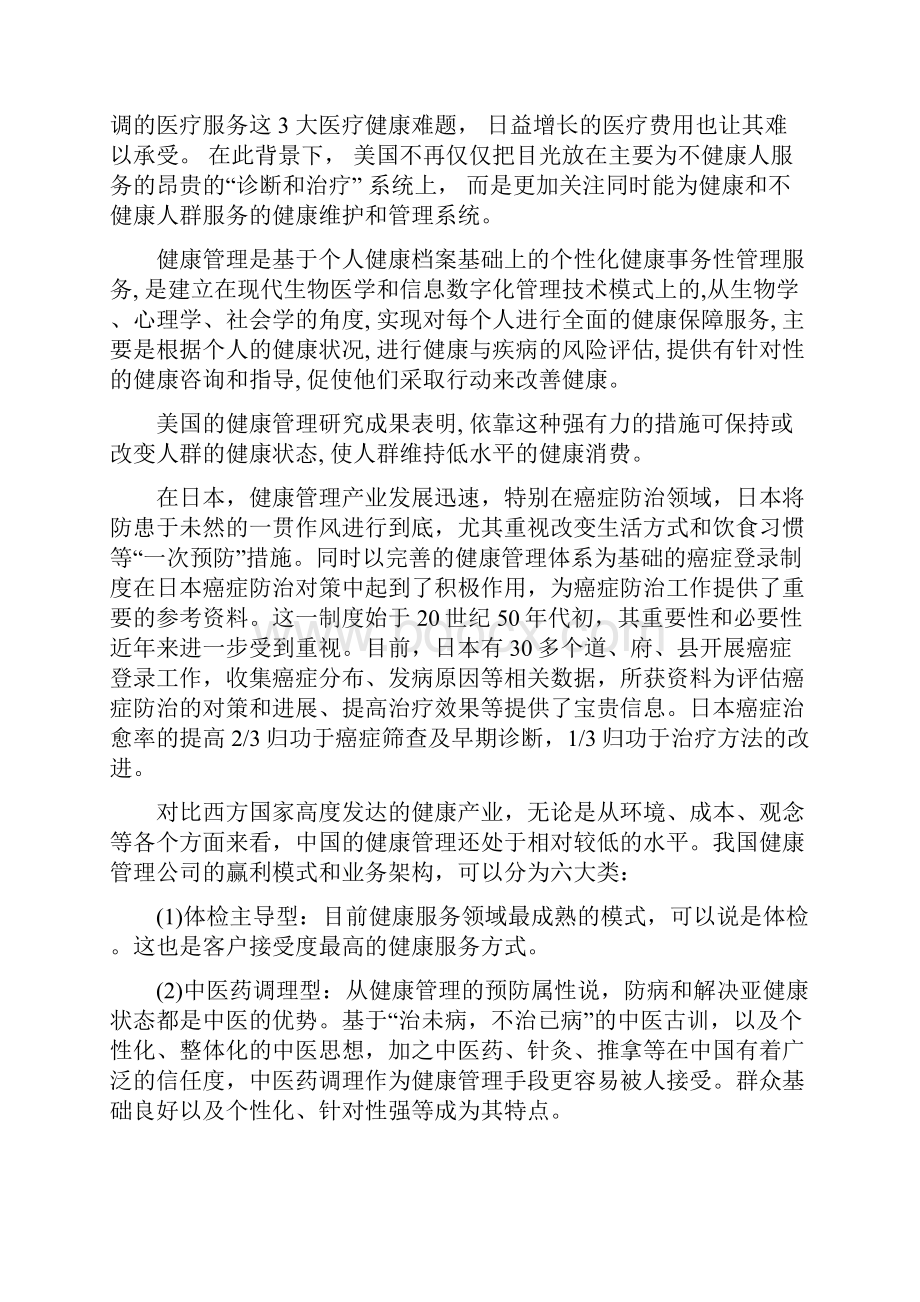 XX中医药养生保健园工程项目建设建议书.docx_第2页