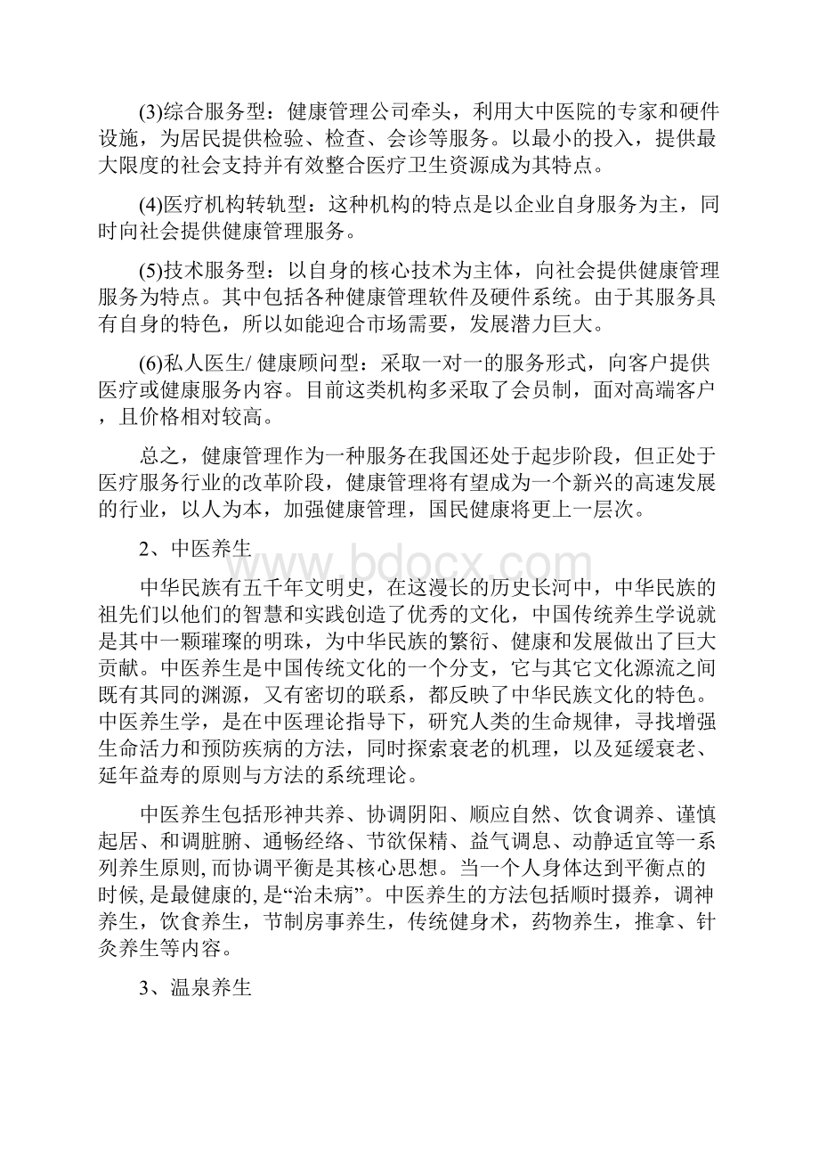 XX中医药养生保健园工程项目建设建议书.docx_第3页