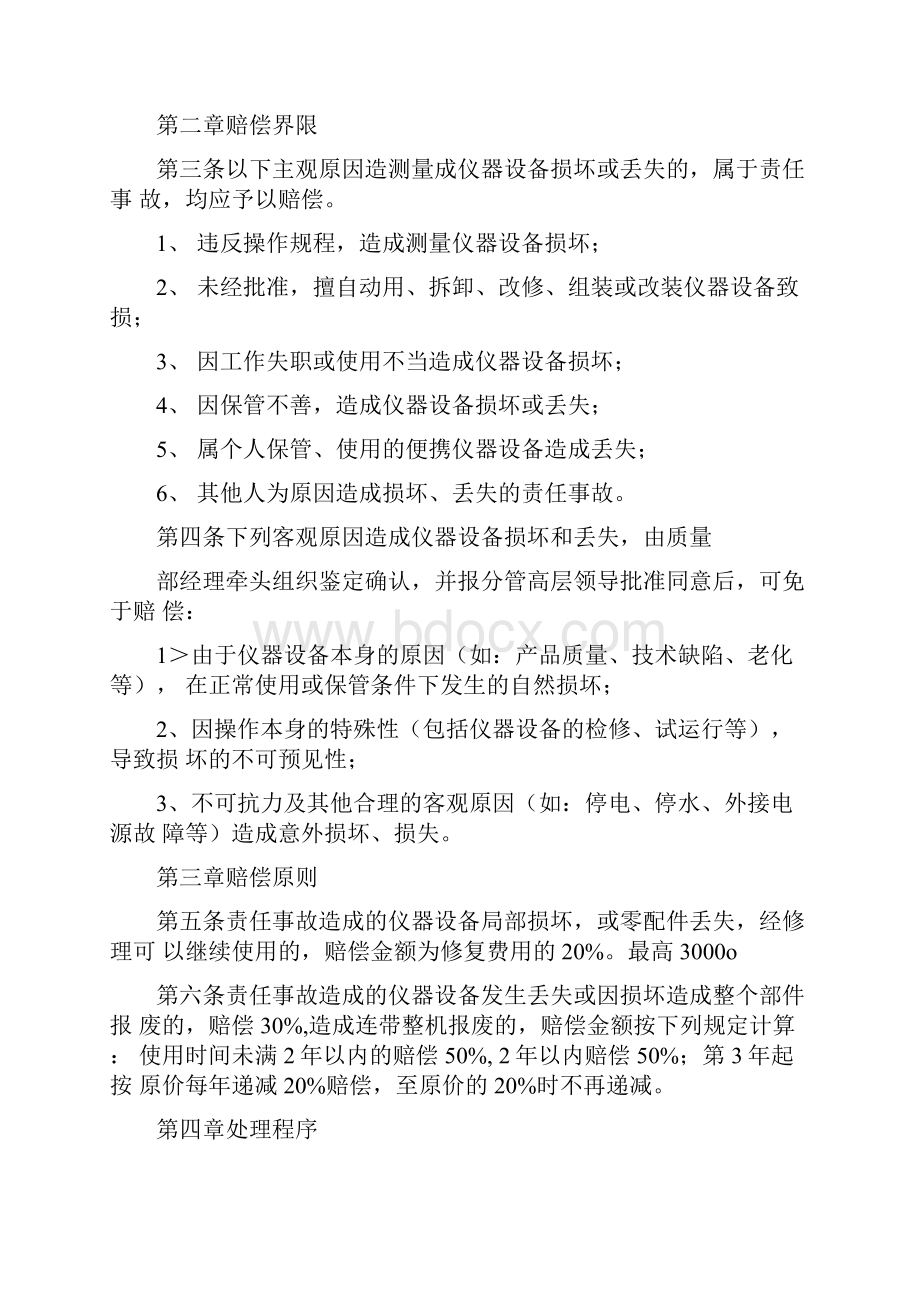 条据书信设备损坏隐瞒不报的检讨书.docx_第2页