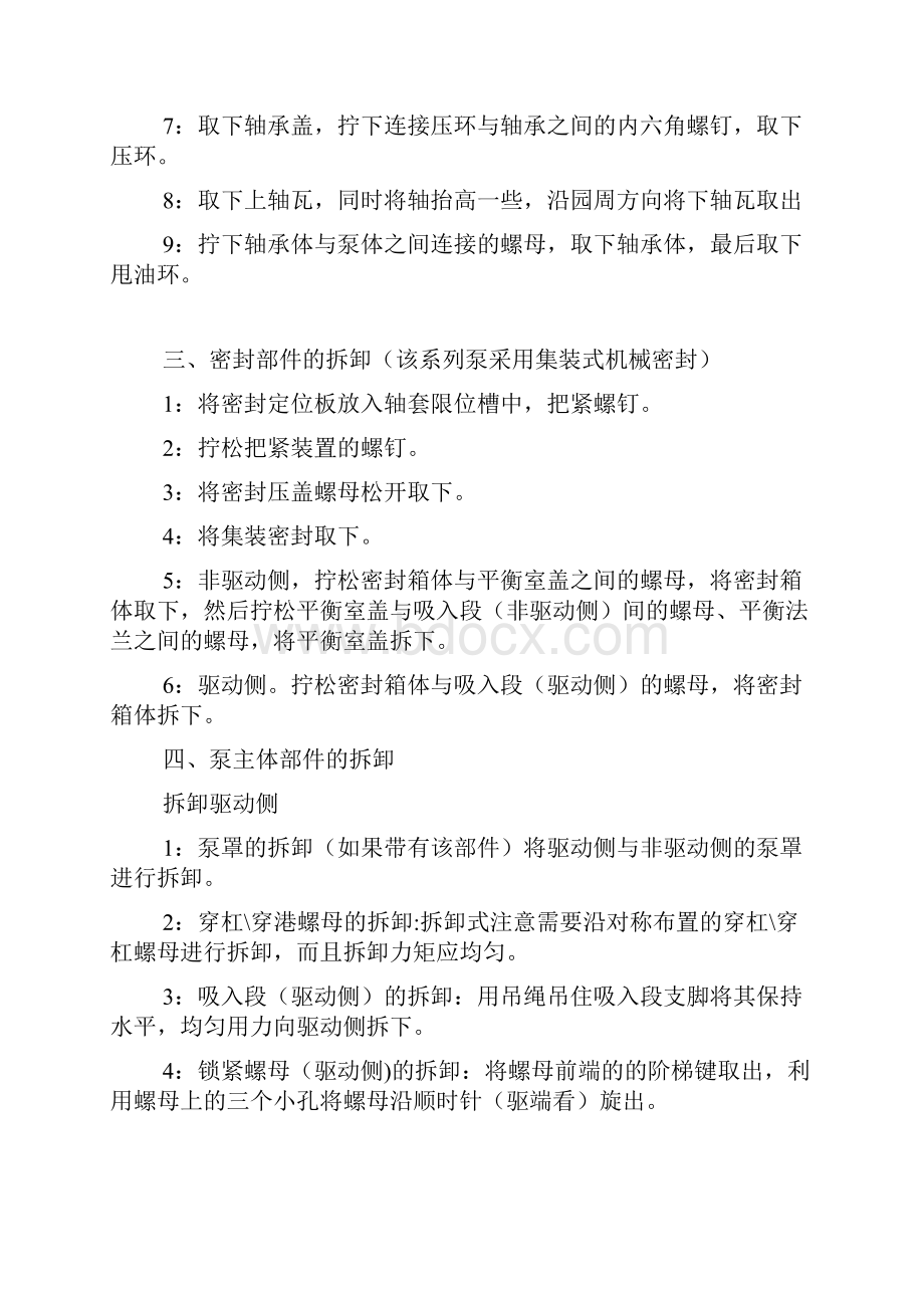 离心式泵的施工方案.docx_第3页