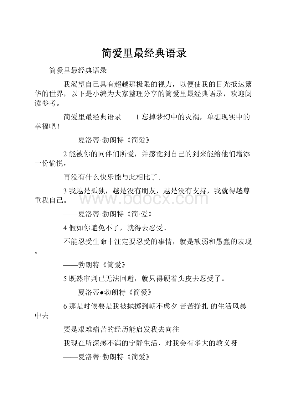 简爱里最经典语录.docx_第1页