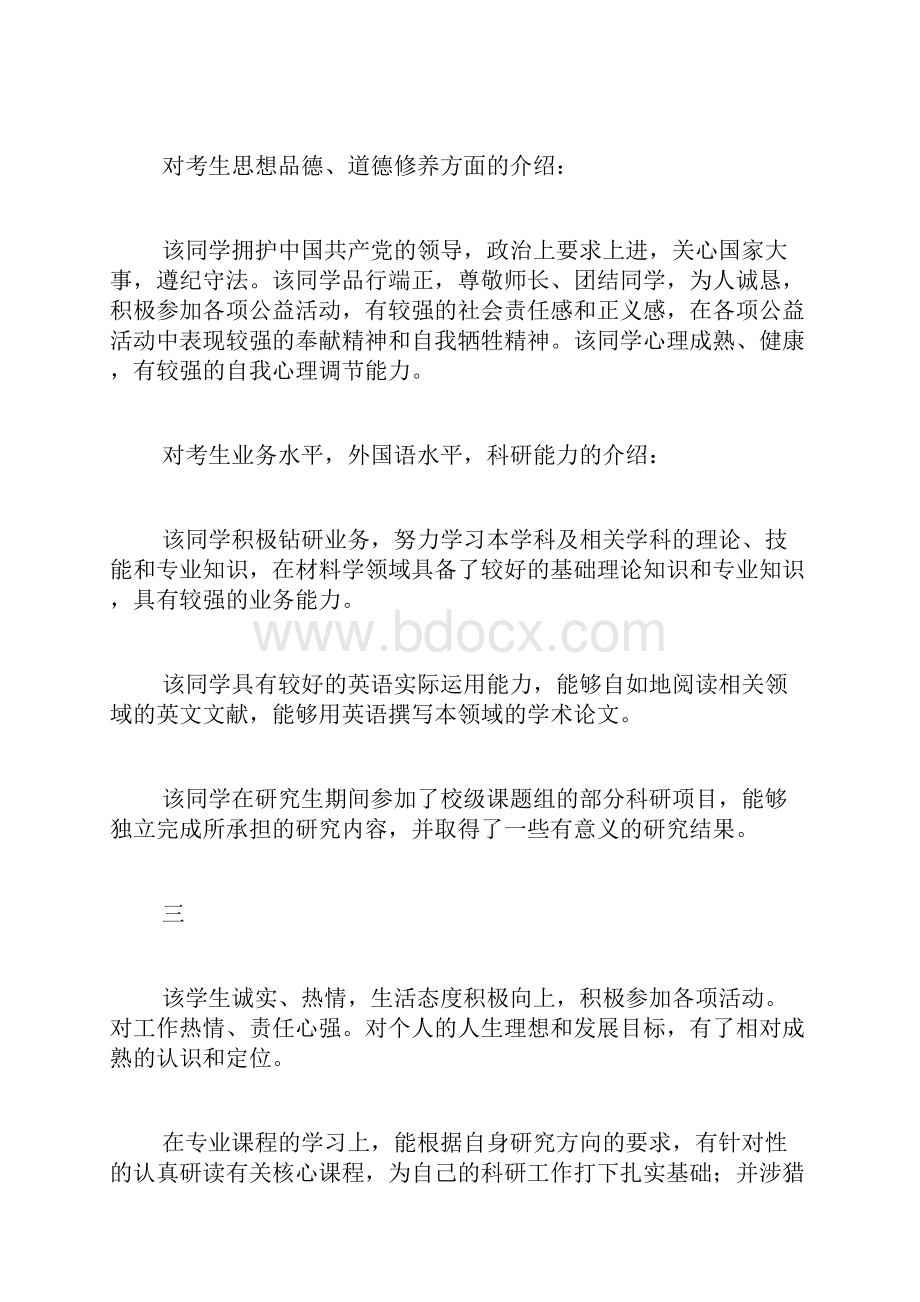 考博导师推荐信范文.docx_第3页