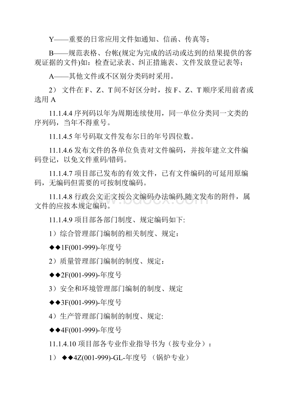 维护项目档案管理制度.docx_第2页