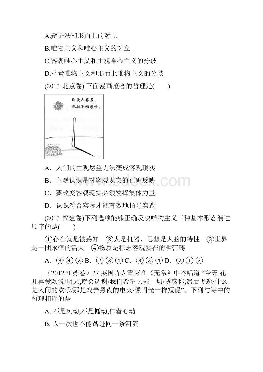 高三政治一轮复习人教A版 百舸争流的思想教案doc.docx_第3页