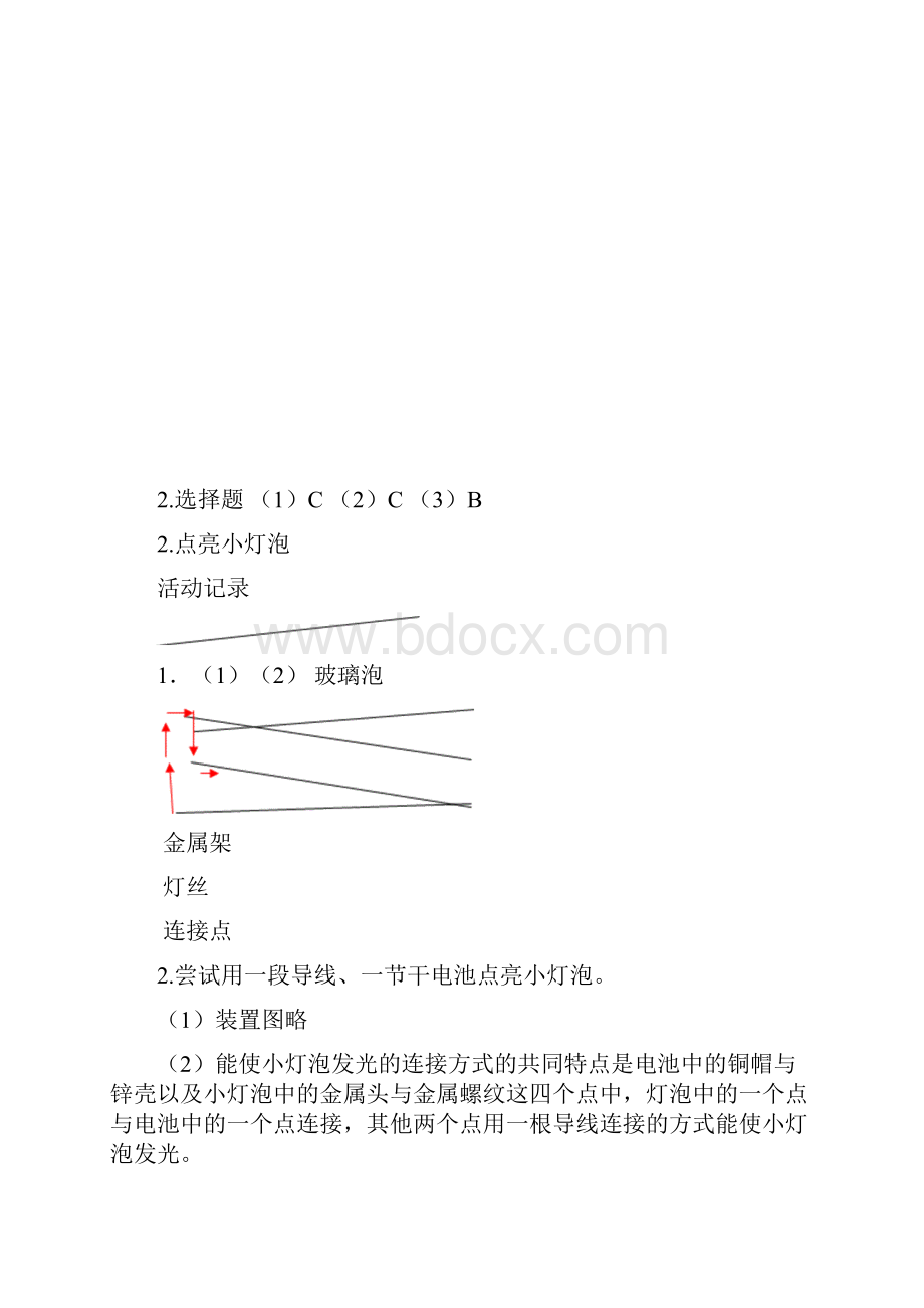 最新教科版科学四年级下册作业本参考答案.docx_第2页