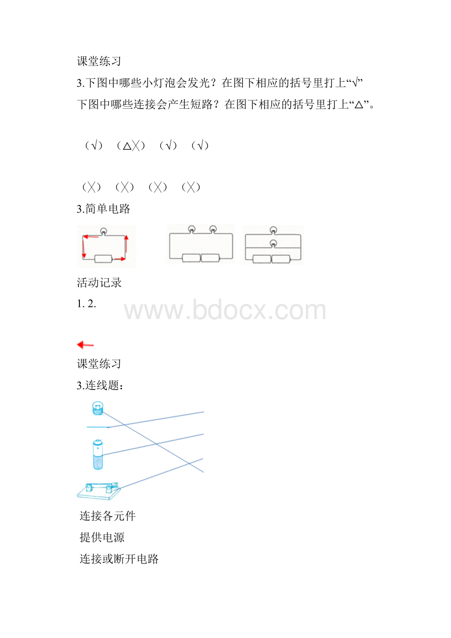 最新教科版科学四年级下册作业本参考答案.docx_第3页