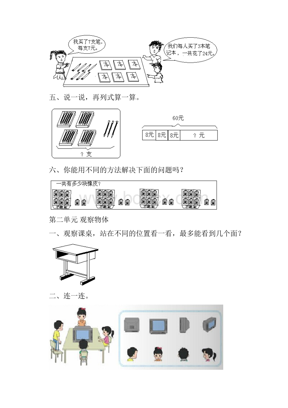 北师大版三年级数学上册典型复习题.docx_第2页