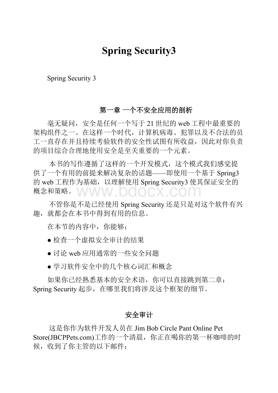 Spring Security3.docx_第1页