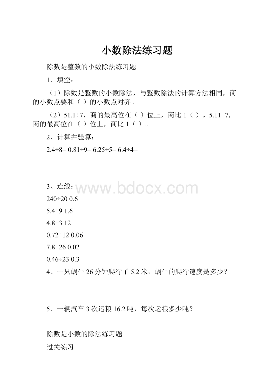 小数除法练习题.docx