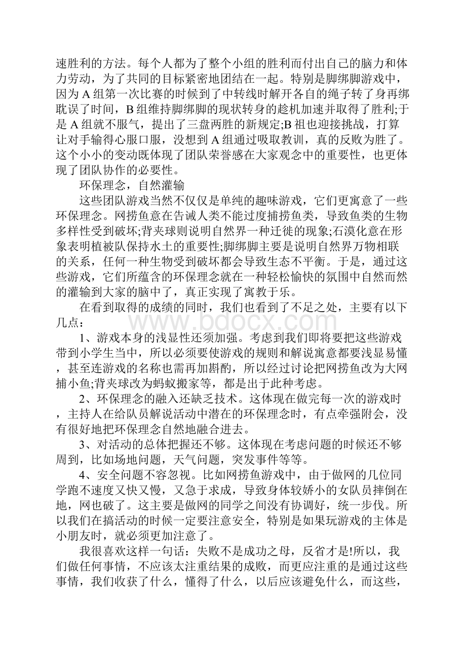 团队建设活动总结.docx_第2页