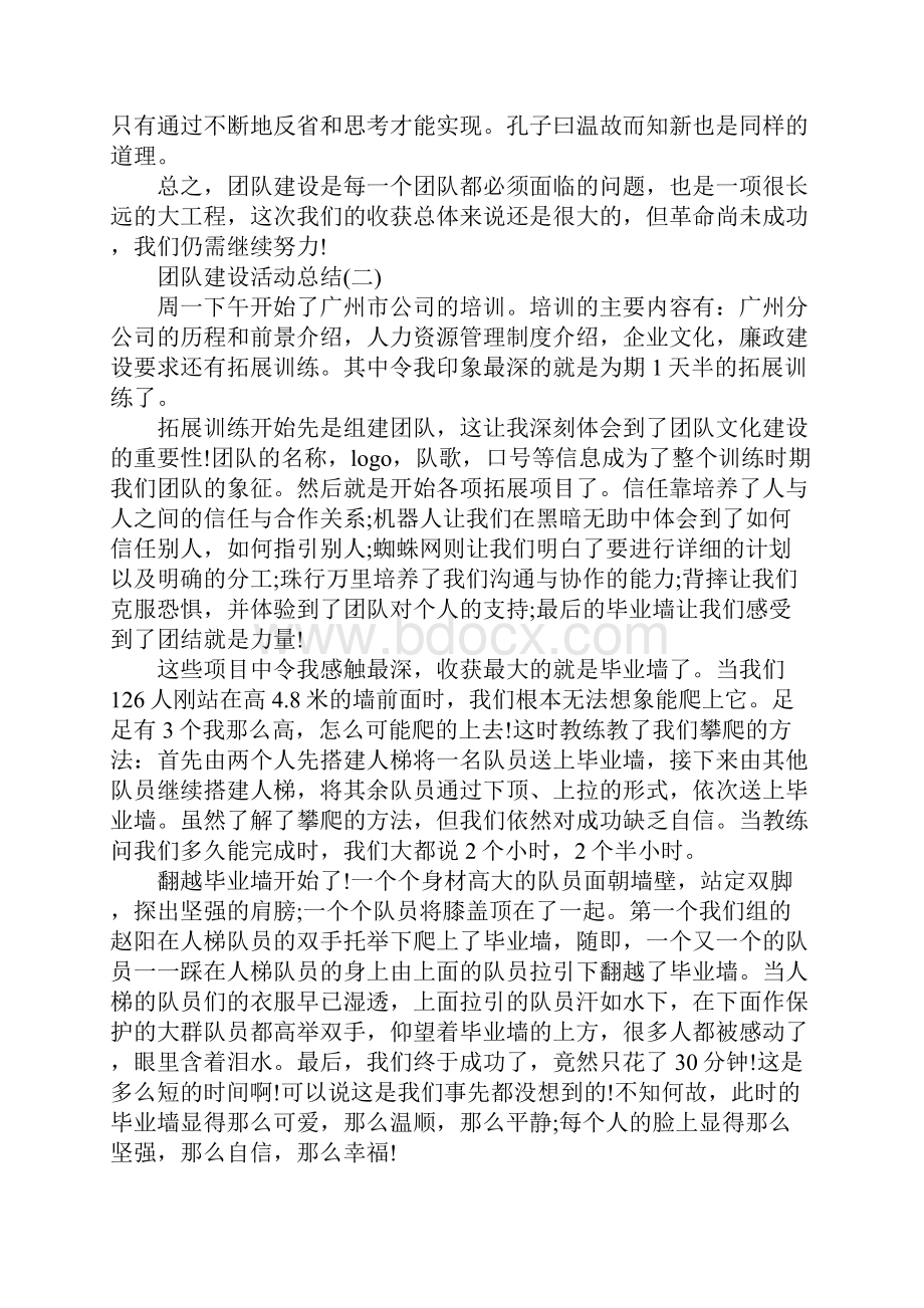 团队建设活动总结.docx_第3页