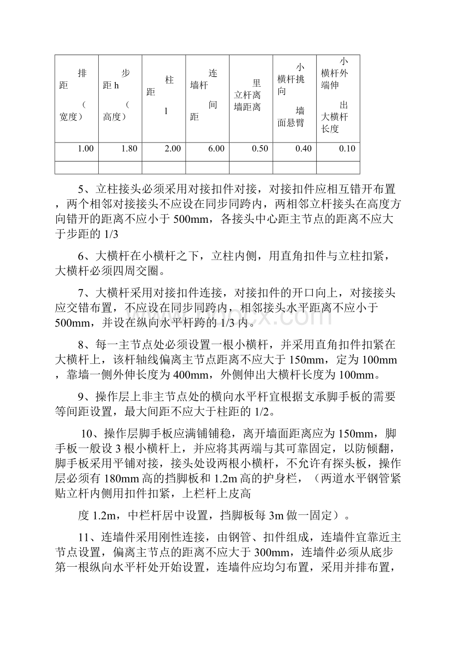 简易脚手架施工方案.docx_第3页