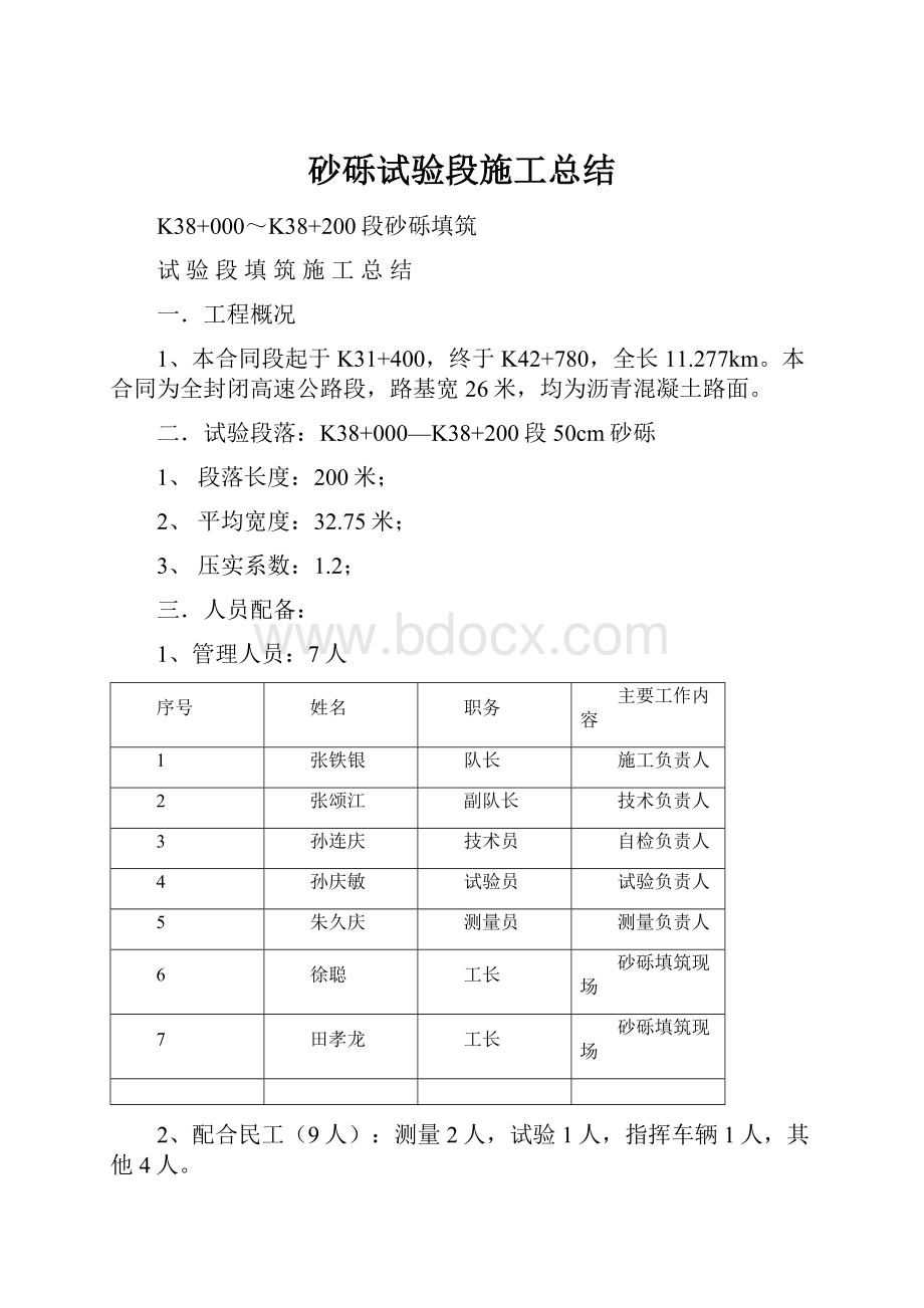 砂砾试验段施工总结.docx