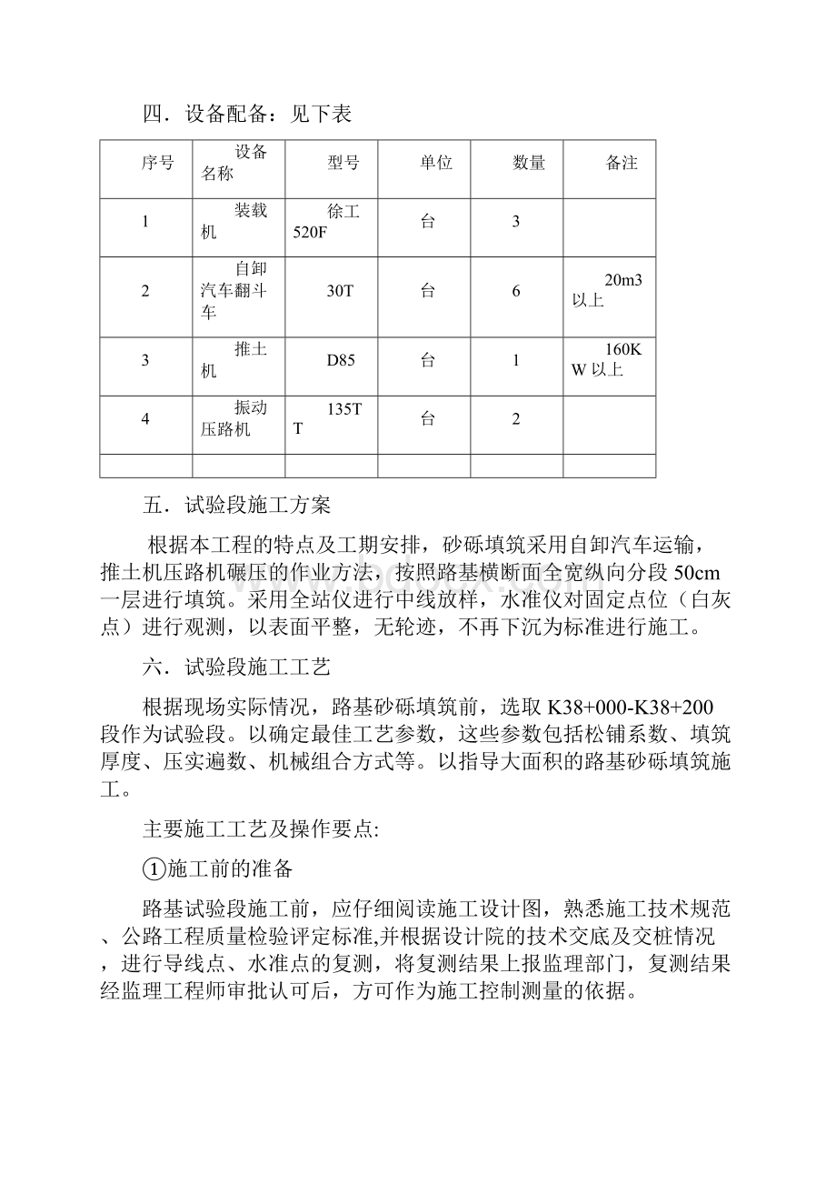 砂砾试验段施工总结.docx_第2页