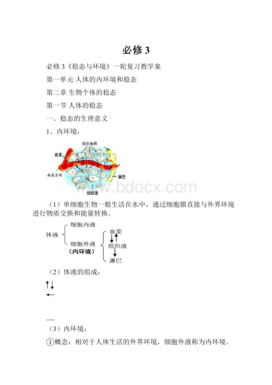 必修3.docx_第1页