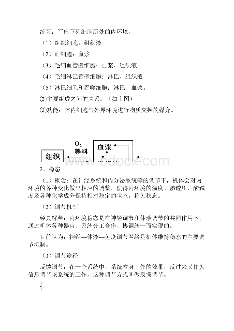 必修3.docx_第2页