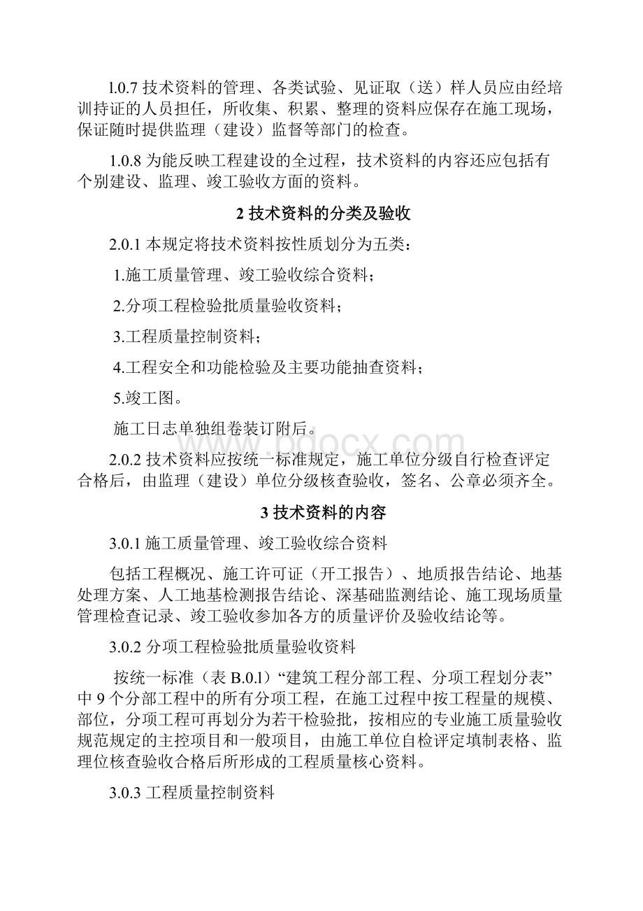 陕西省建筑工程施工质量验收技术资料管理整编规定及指南.docx_第2页