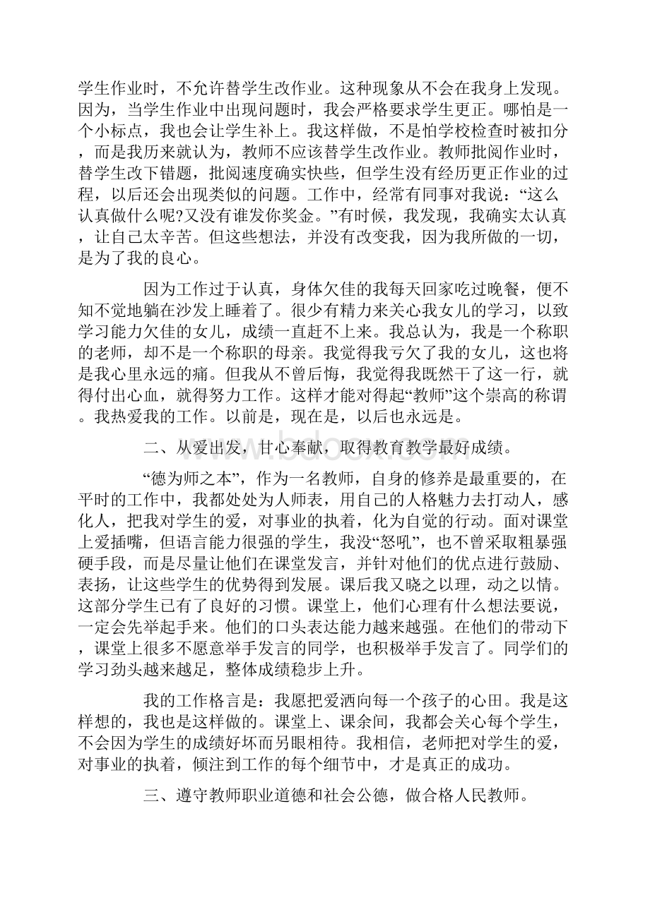 师德标兵先进事迹材料范文通用5篇.docx_第2页