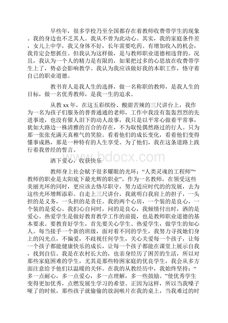 师德标兵先进事迹材料范文通用5篇.docx_第3页