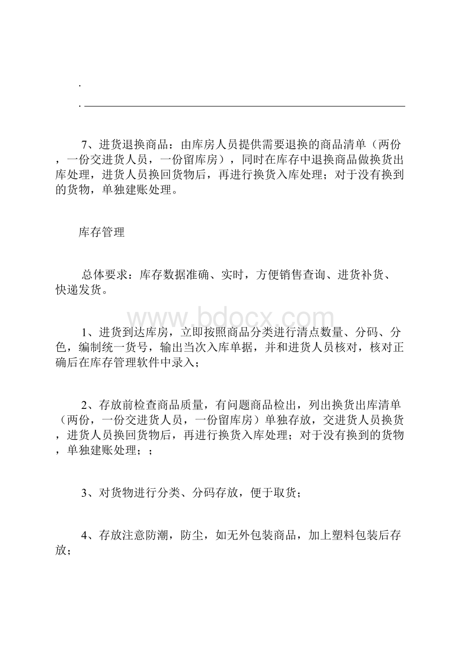 淘宝网店运营管理流程.docx_第2页