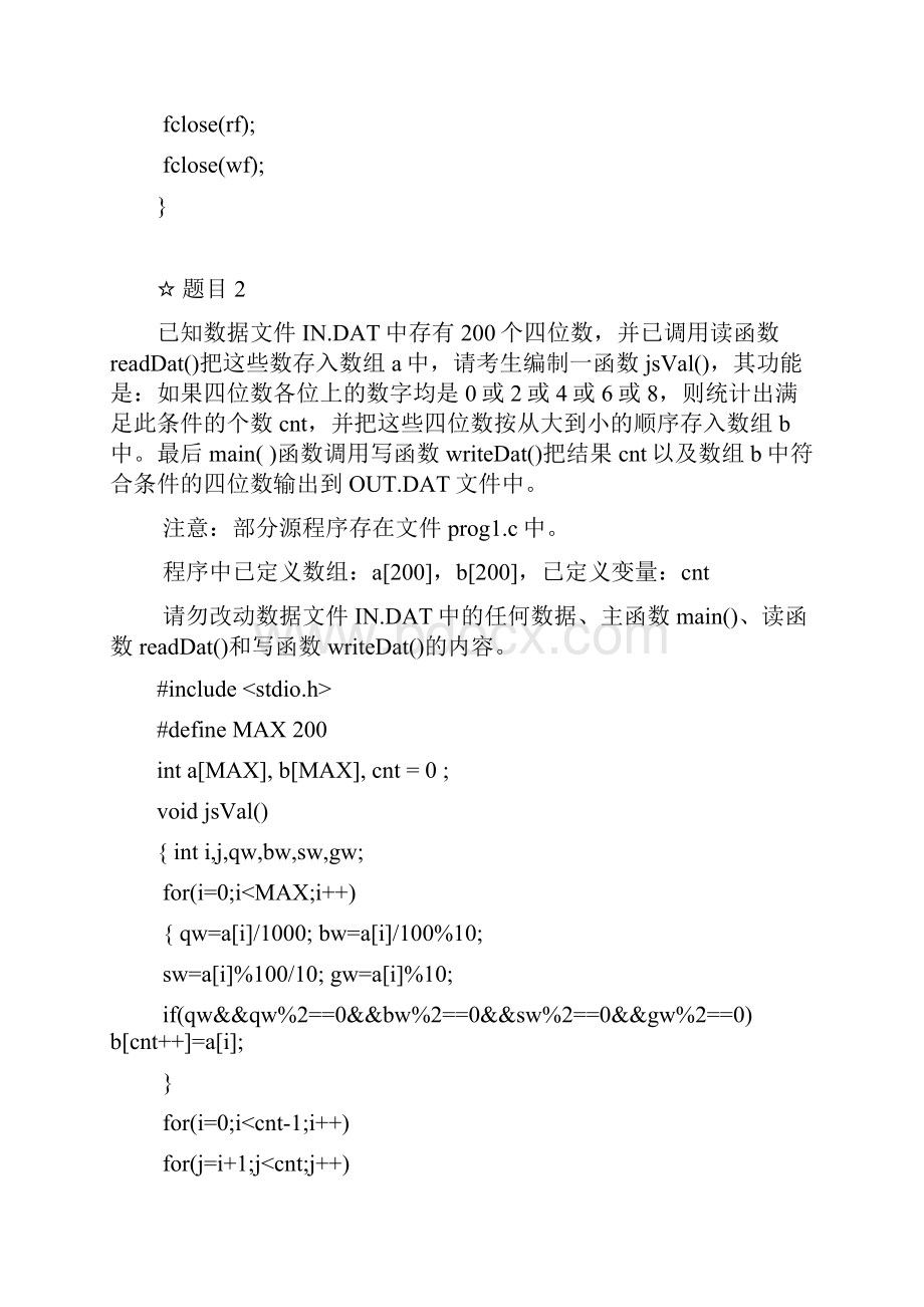 份全国计算机等级考试三级c语言 三级网络技术题库.docx_第3页