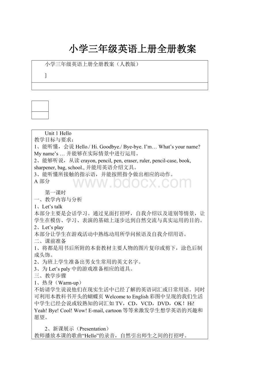 小学三年级英语上册全册教案.docx_第1页