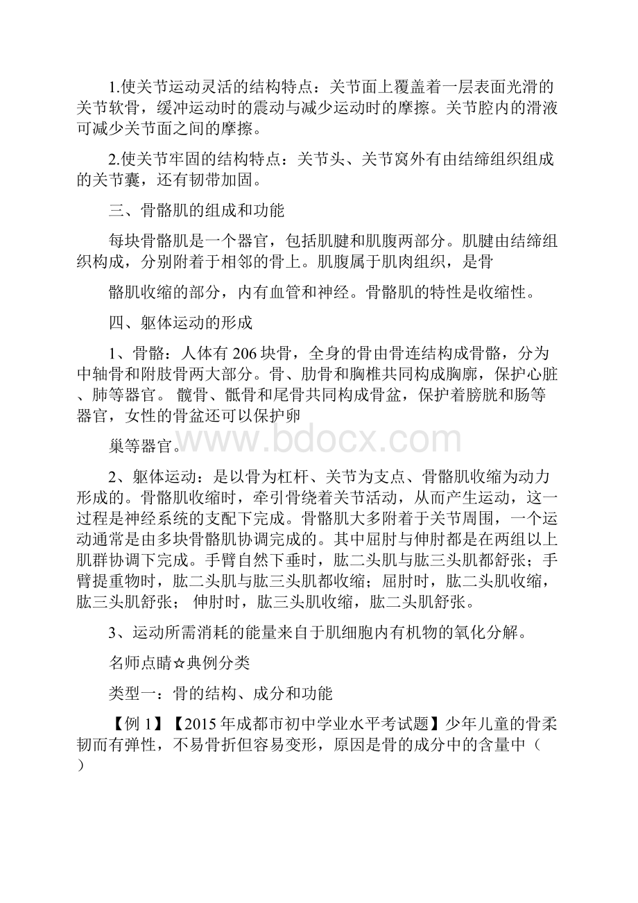 新编中考生物知识梳理复习检测6.docx_第3页