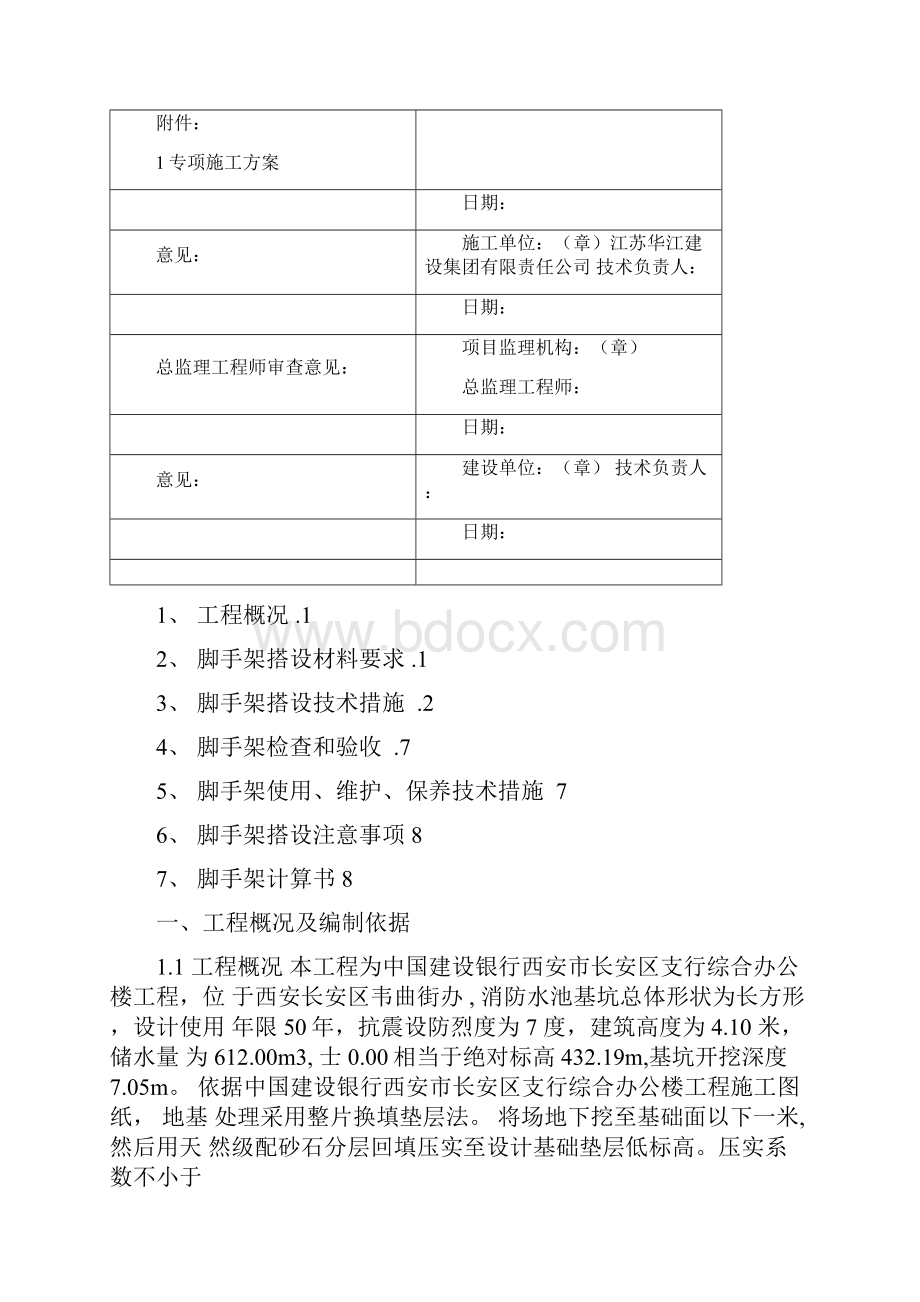 消防水池脚手架搭设方案已修改.docx_第2页