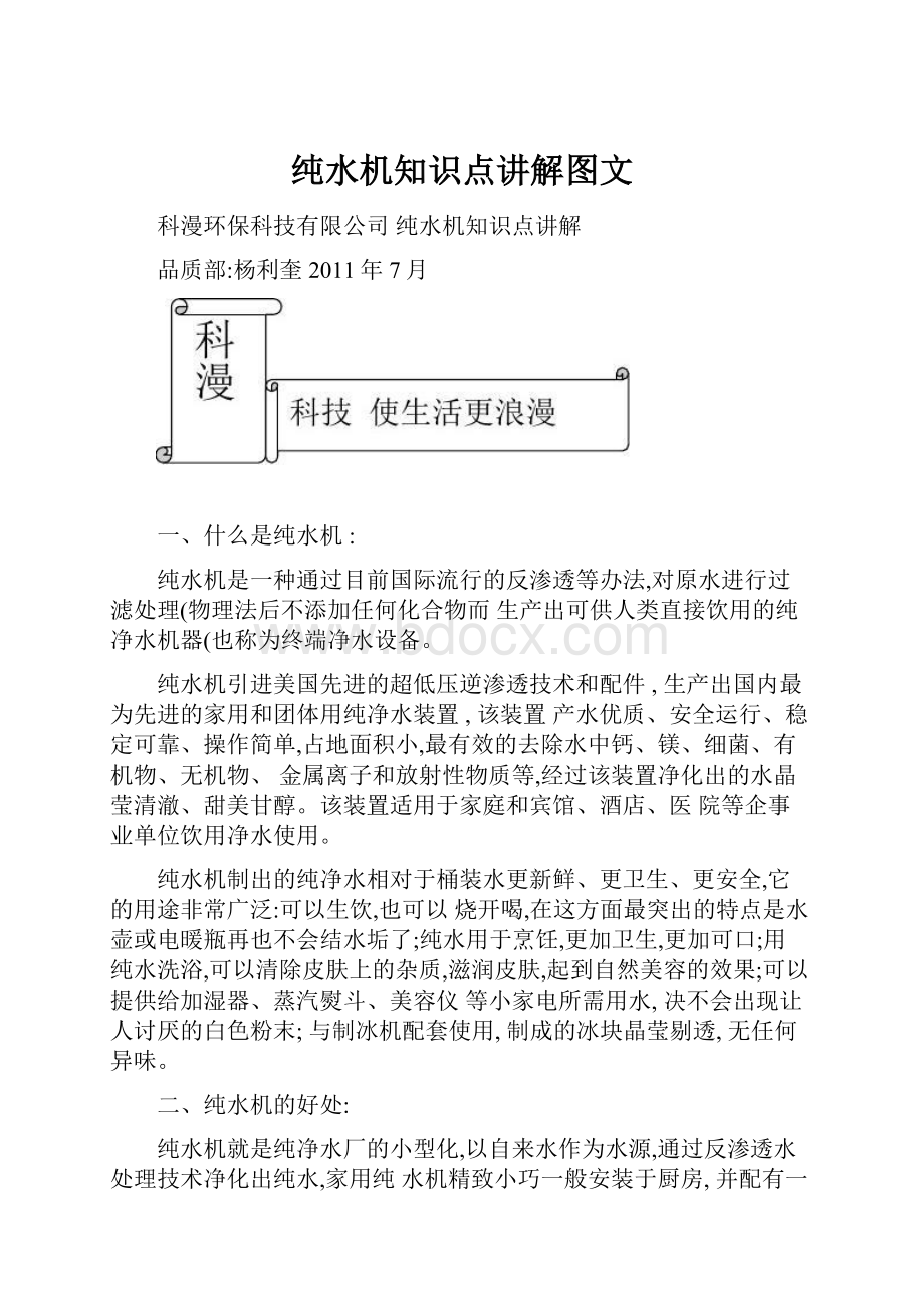 纯水机知识点讲解图文.docx