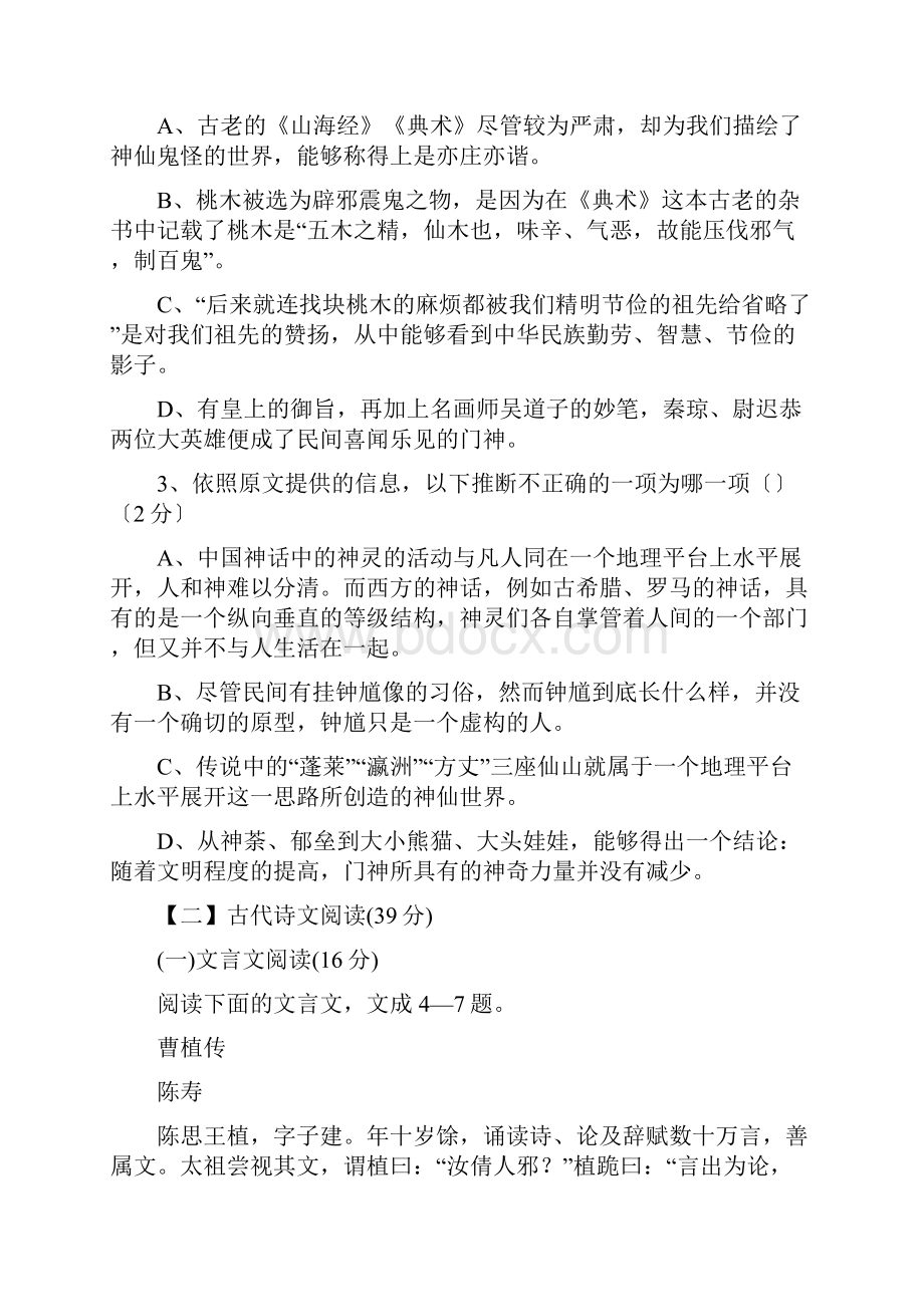 河北衡水中学1819学度高一下第一次调研考试语文.docx_第3页