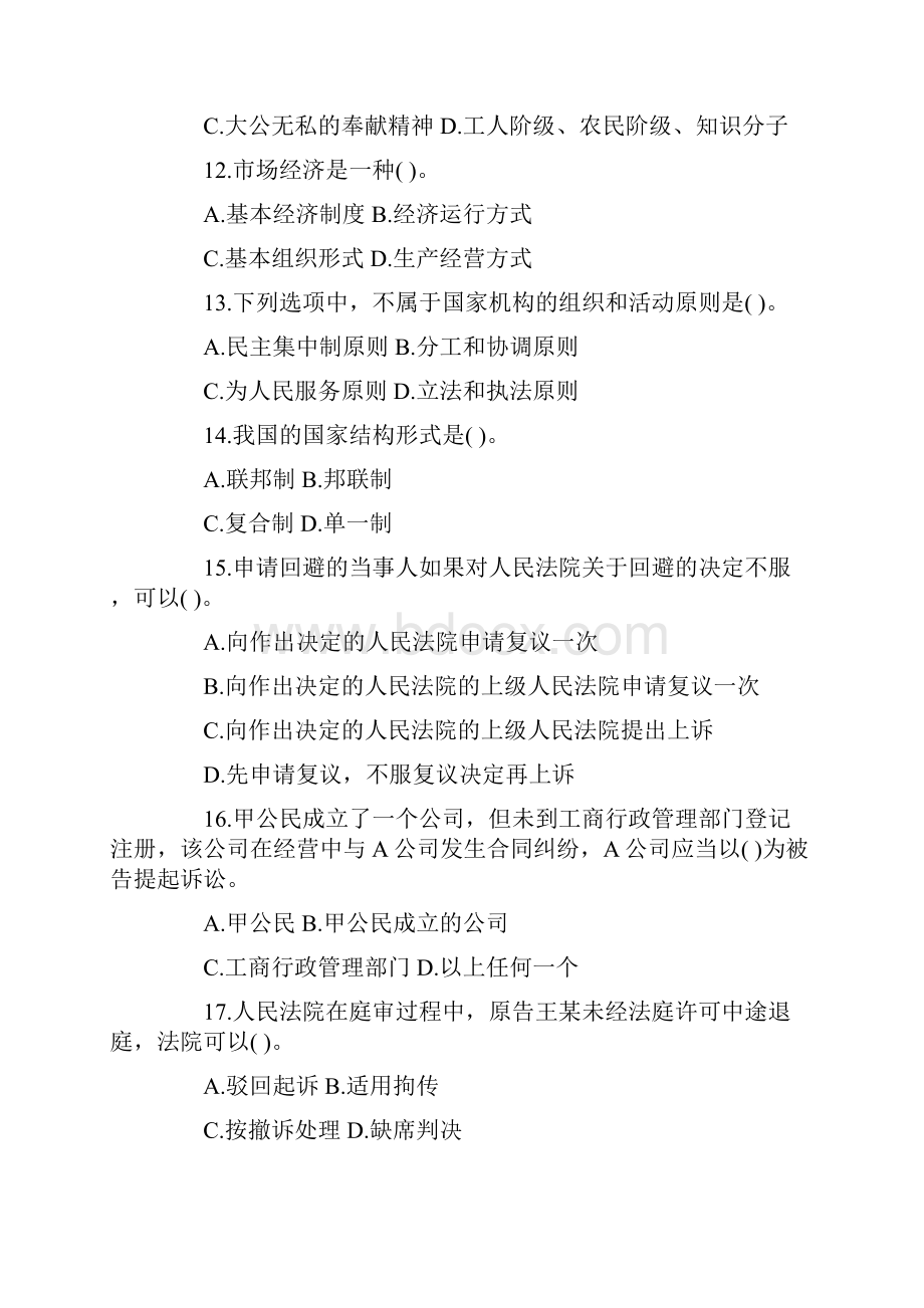 内蒙古莫旗协警考试复习资料.docx_第3页