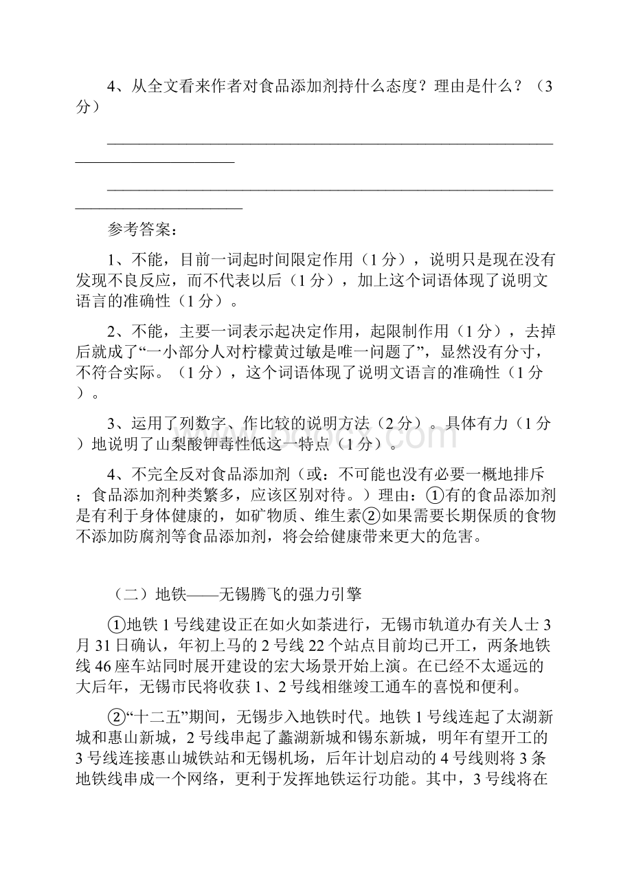 说明文阅读训练及答案02.docx_第3页