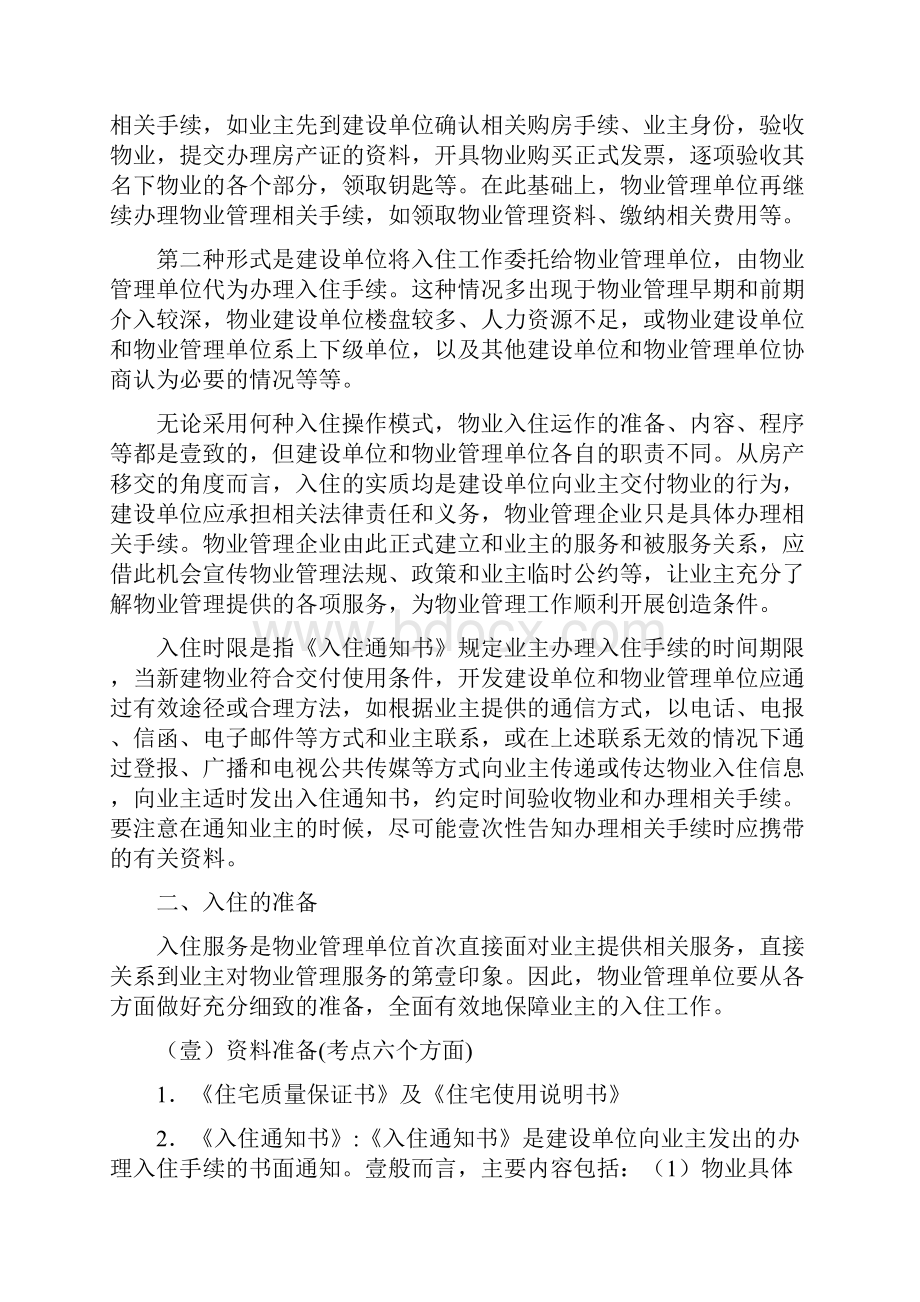 物业管理物业管理实务讲稿第六章入住与装修管理.docx_第2页