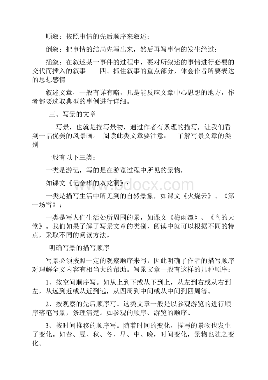 小学阅读知识点综合.docx_第3页