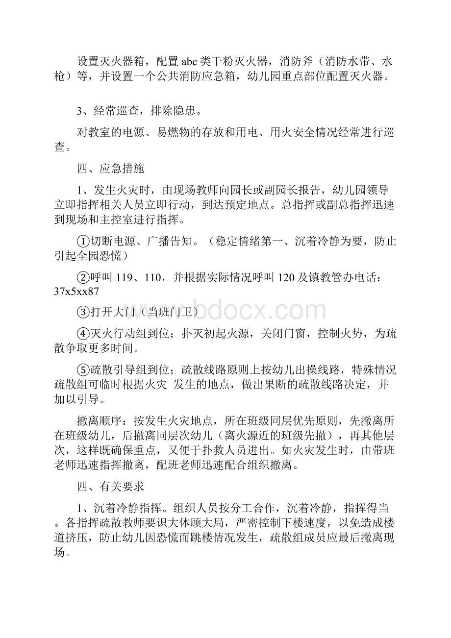 幼儿园安全应急预案4篇与幼儿园安全应急预案一合集.docx_第3页