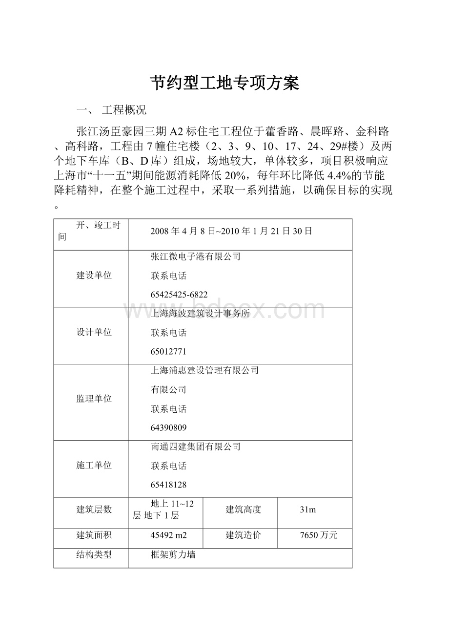 节约型工地专项方案.docx_第1页