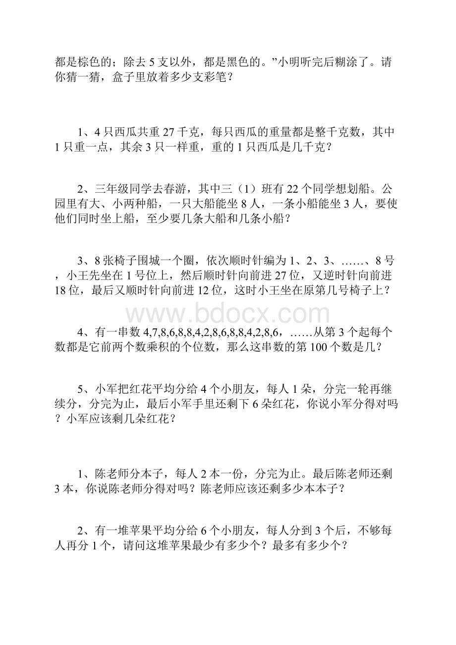 段昊岳暑假数学题.docx_第3页