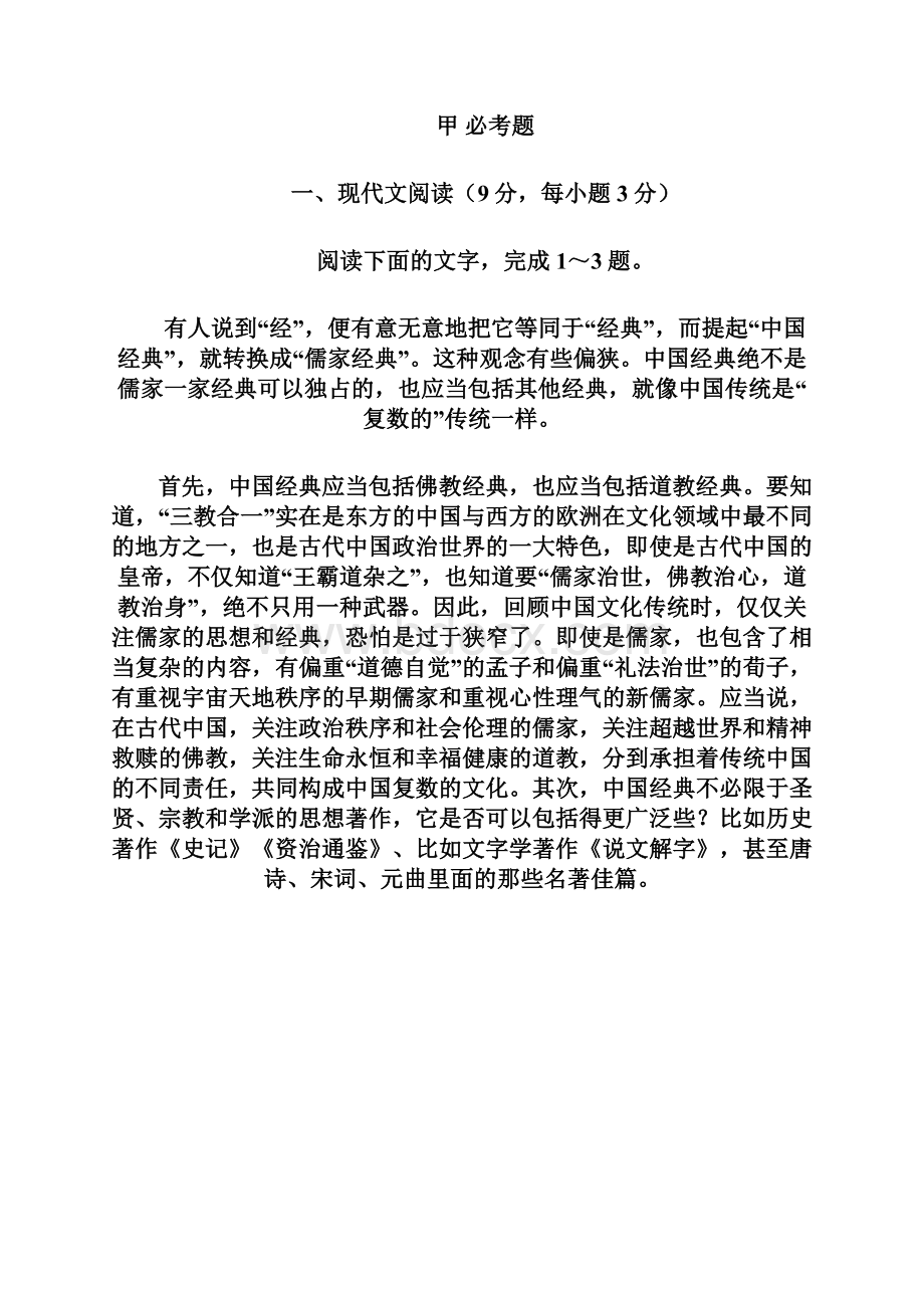 山西省忻州市第一中学届高三语文上学期第一次月考试题.docx_第2页