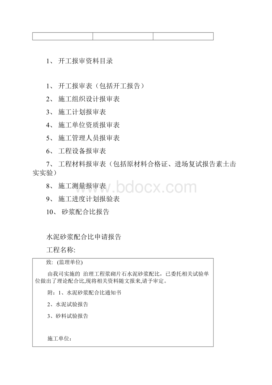 地质灾害治理竣工资料汇总.docx_第3页