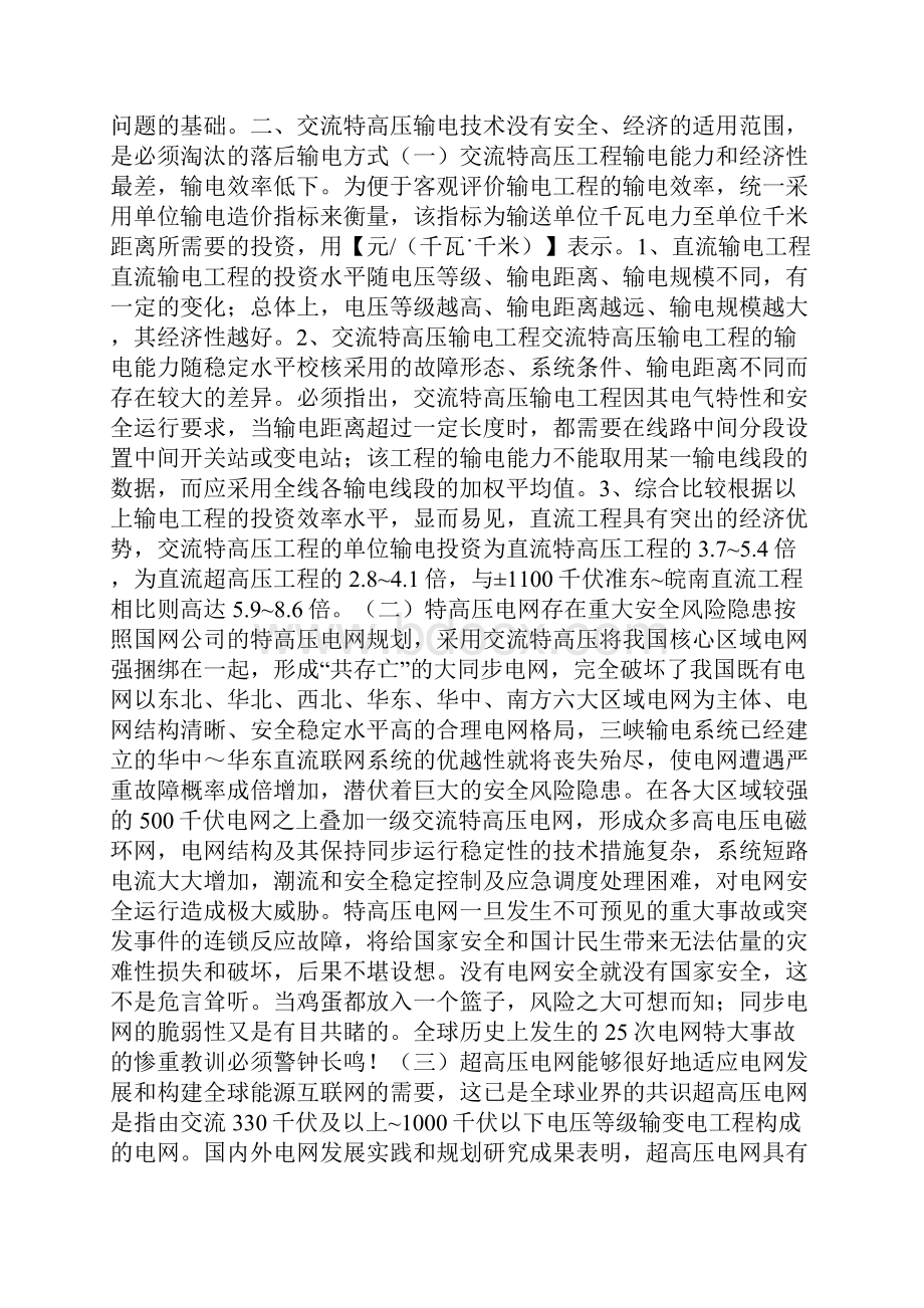 认识特高压.docx_第2页