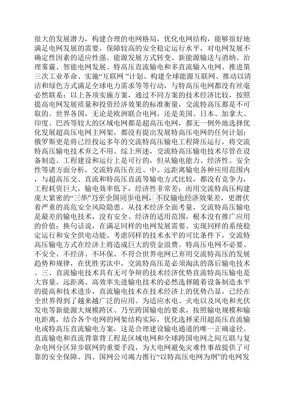 认识特高压.docx_第3页