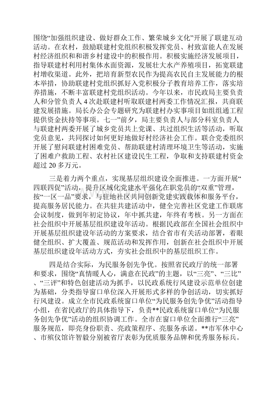 党建工作总结及工作计划范文两篇合集一.docx_第3页