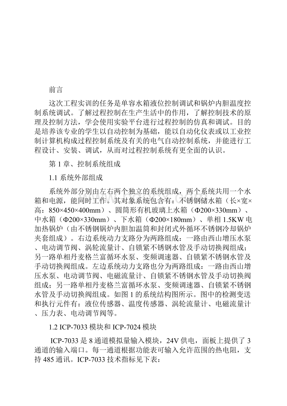 锅炉内胆温度控制系统过程实训 2.docx_第2页