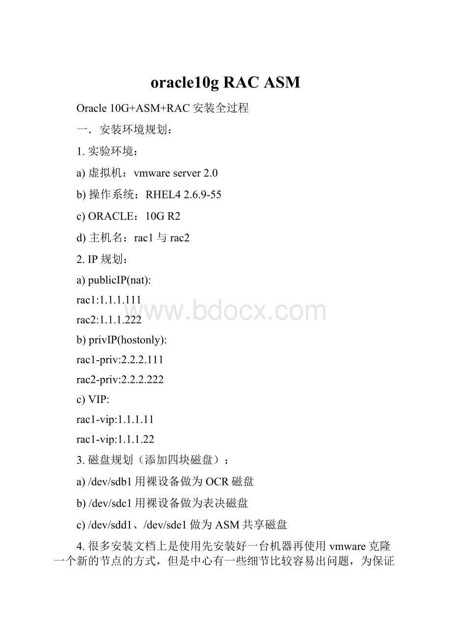 oracle10g RAC ASM.docx