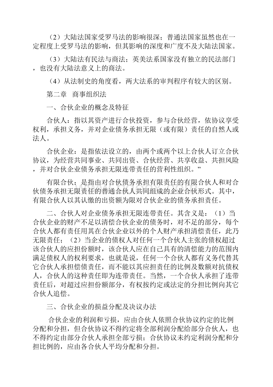 国际商法.docx_第2页